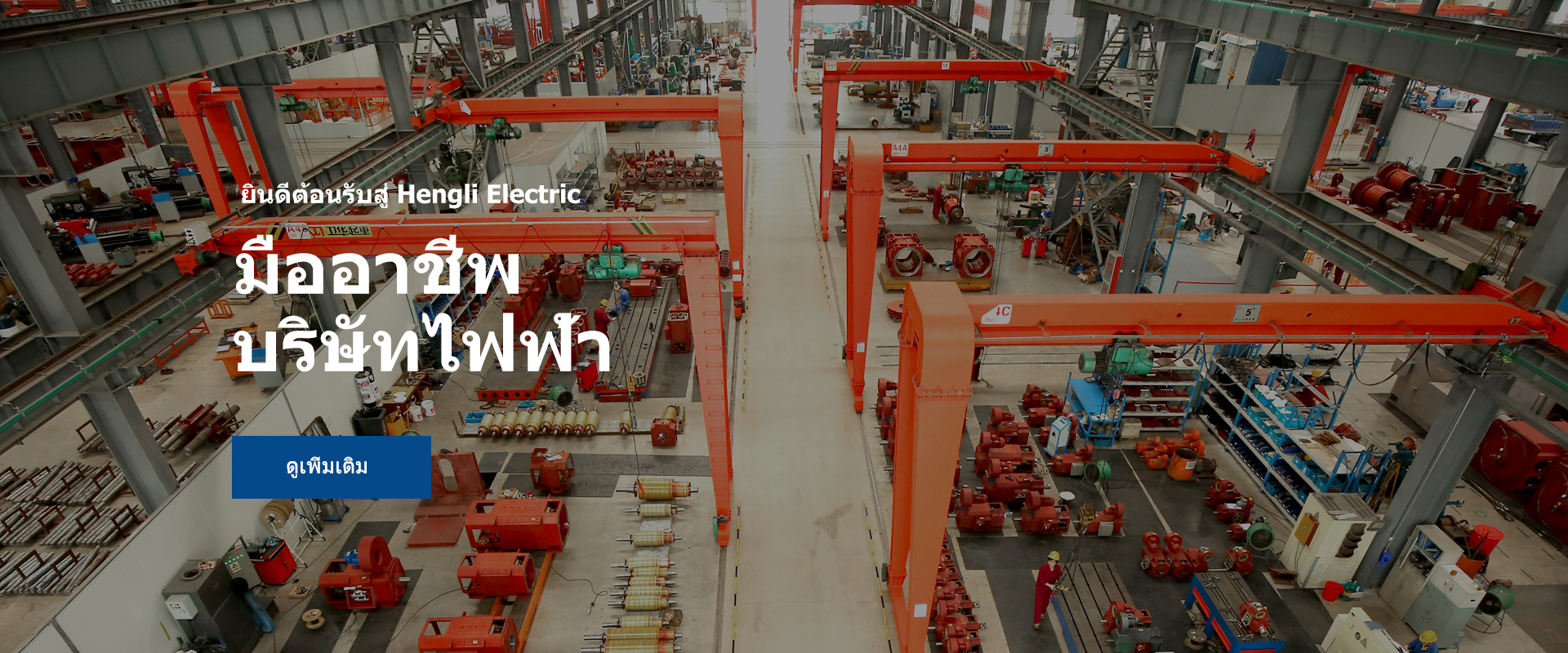 ข้อมูลบริษัท 